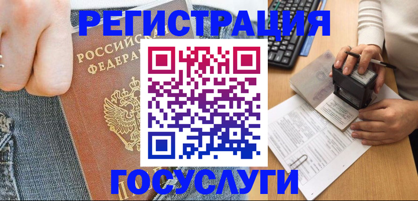 временная регистрация для школы в Урюпинске