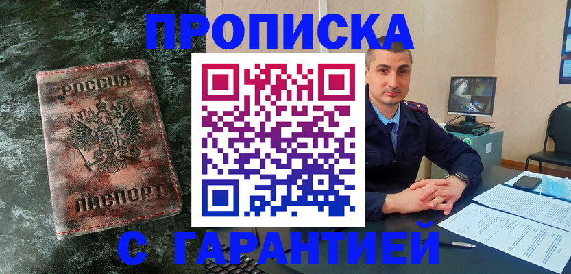 прописка 2025 в Урюпинске