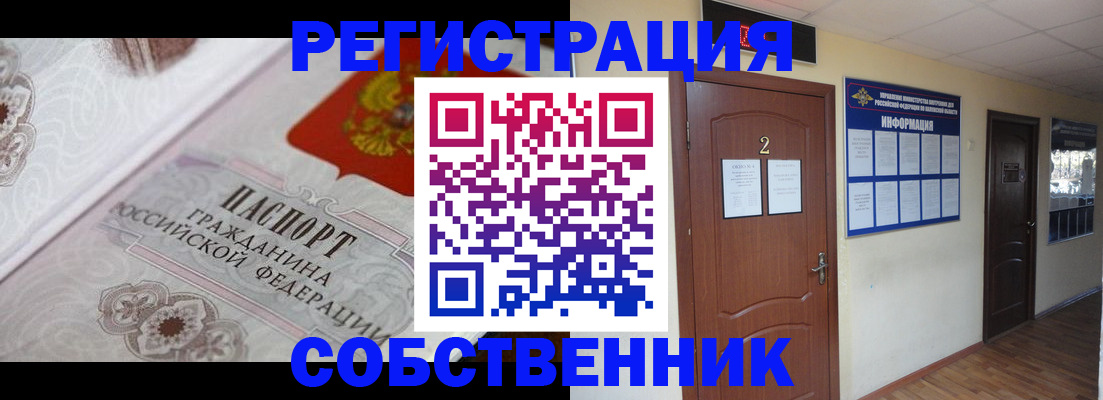 прописка 2025 в Урюпинске