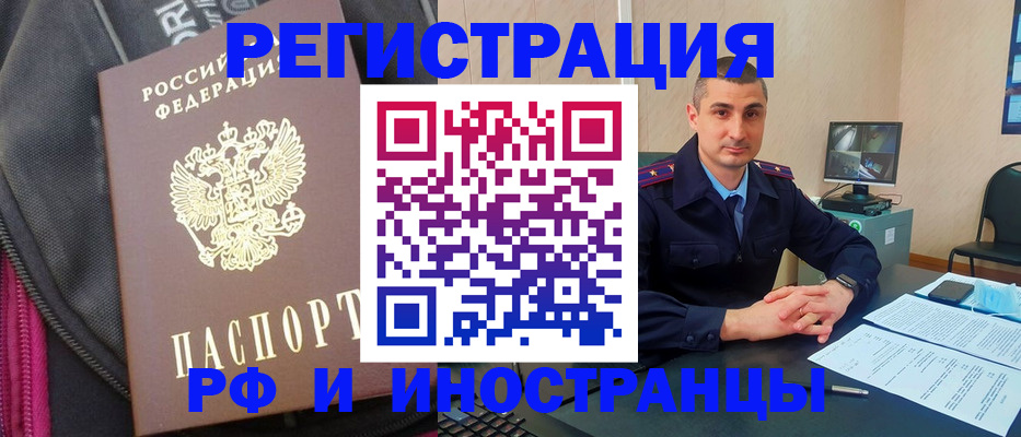 прописка штамп в Урюпинске